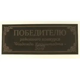 Изготовление латунных табличек с гравировкой на постаменты в интернет-магазине kubki-olimp.ru и cup-olimp.ru Фото 0