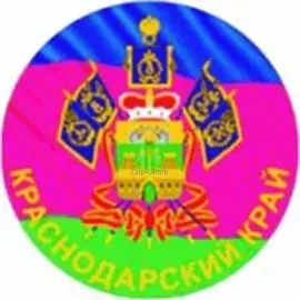 Вкладыш краснодарский D1 KRDR   krdr в медали спортивные цена в интернет-магазине kubki-olimp.ru и cup-olimp.ru Фото 0