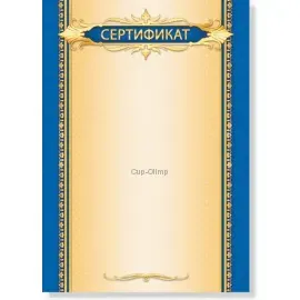 Грамота за 1 место по футболу сертификат 675 в интернет-магазине kubki-olimp.ru и cup-olimp.ru Фото 0