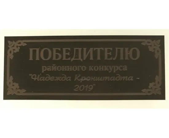 Изготовление латунных табличек с гравировкой на постаменты в интернет-магазине kubki-olimp.ru и cup-olimp.ru Фото 0